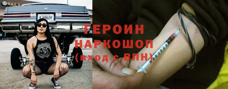 ГЕРОИН Heroin  Берёзовский 